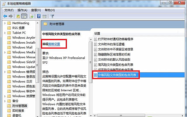Win7旗舰版打开文件提示安全警告怎么取消?