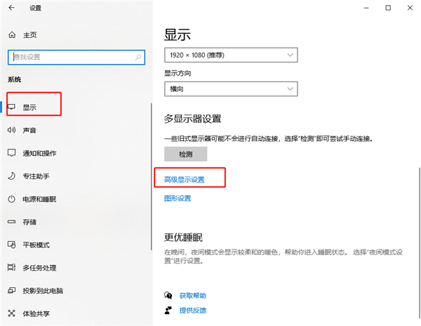 Win10 20H2怎么更改显示的刷新频率提升视觉效果?