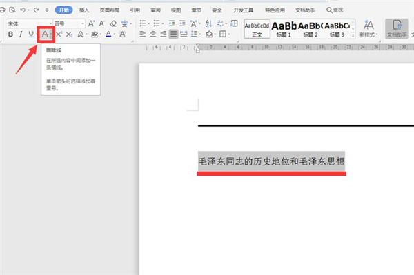 使用Word如何划横线?