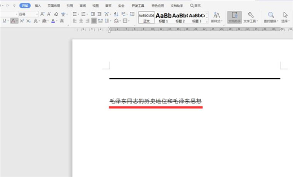 使用Word如何划横线?