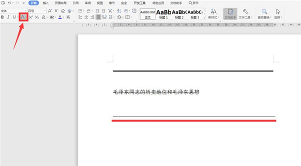 使用Word如何划横线?