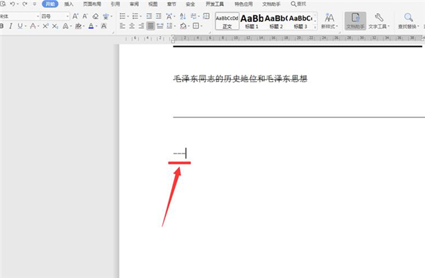 使用Word如何划横线?