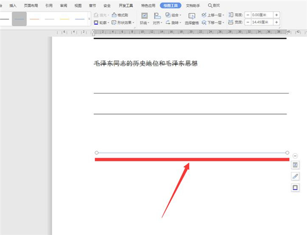 使用Word如何划横线?