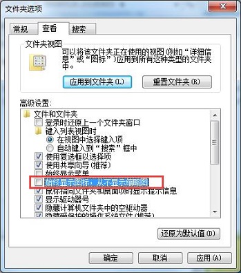 Win7、Win8系统文件夹内图片不能预览是什么原因?