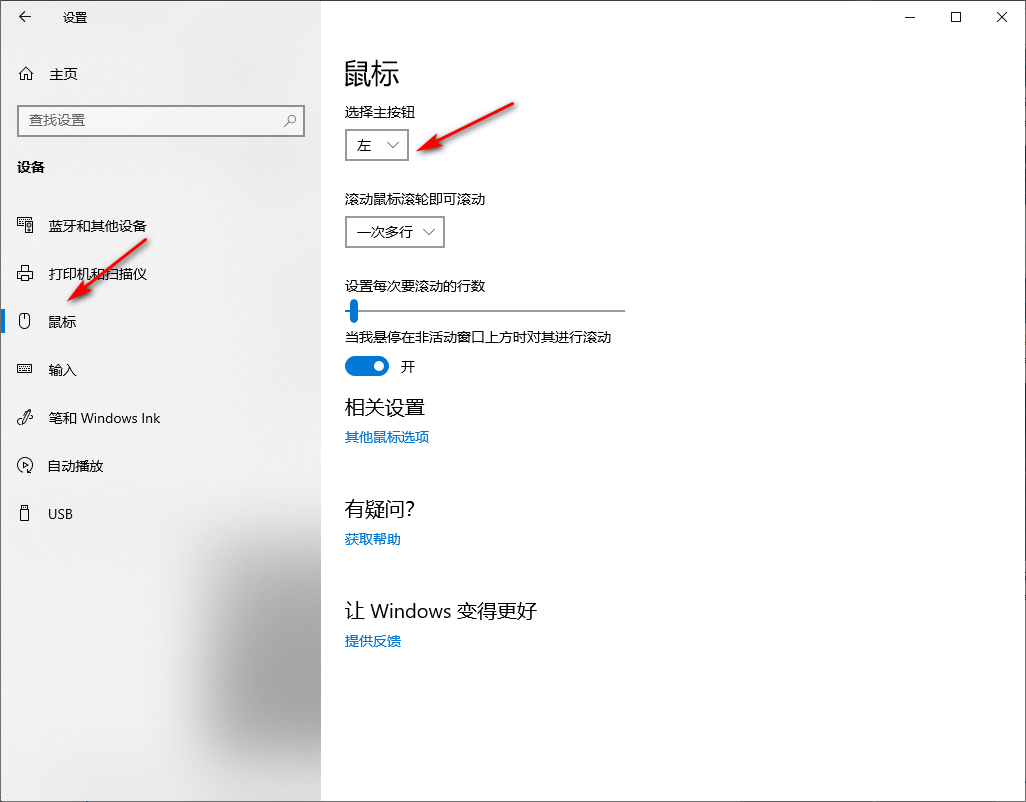 Win10专业版无线鼠标左键失灵了怎么回事?