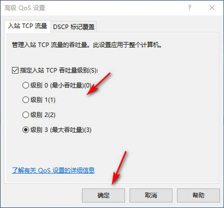 Win10专业版如何解除校园网限速?