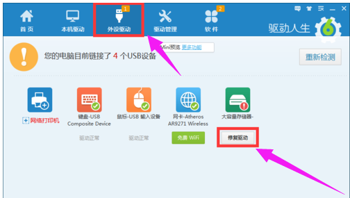 USB接口驱动失败怎么办?