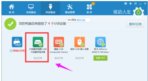 USB接口驱动失败怎么办?