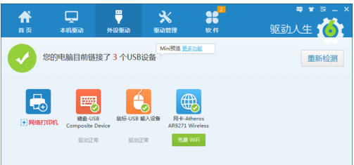 USB接口驱动失败怎么办?