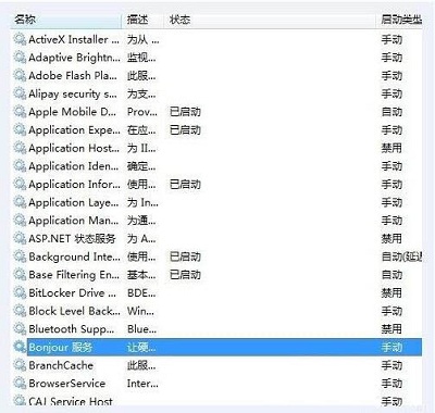 Win10中Bonjour关闭了如何启动?