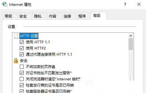 Win10专业版系统TLS安全设置未设置怎么办?