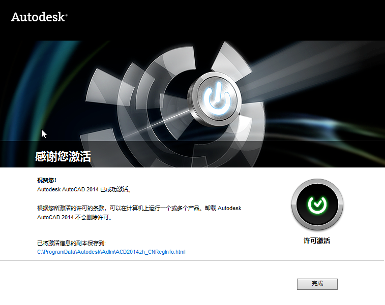 Win10专业版CAD2014激活失败怎么解决?
