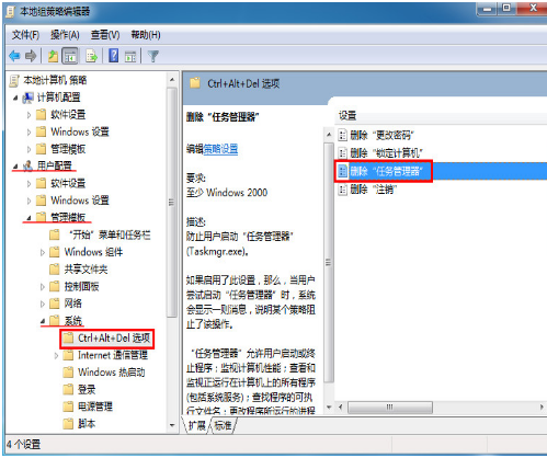 Win7任务管理器被禁用了怎么办?