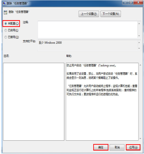 Win7任务管理器被禁用了怎么办?