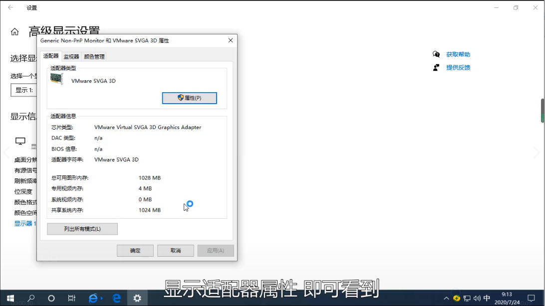 Win10专业版系统怎么查看电脑显存?