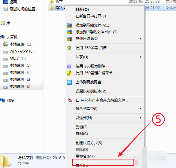 Win7旗舰版如何快速打开电脑隐藏文件或文件夹?