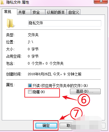 Win7旗舰版如何快速打开电脑隐藏文件或文件夹?