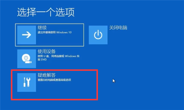 Win10怎么跳过自动修复?