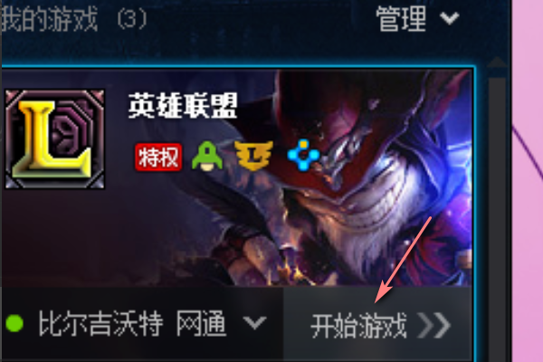 LOL无法连接服务器请检查网络连接怎么解决?