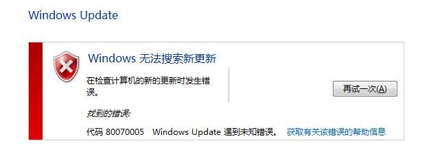Win10专业版搜索更新错误代码80070005怎么解决?