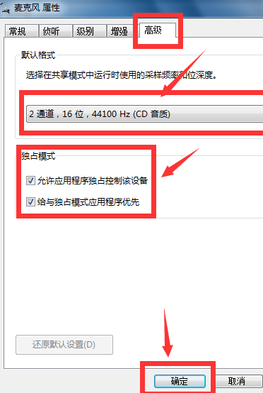 Win7如何消除麦克风噪音?Win7消除麦克风噪音方法介绍