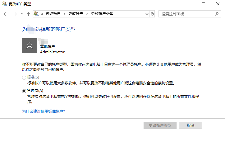 Win10专业版标准用户如何改为管理员?