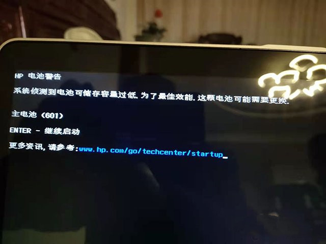 惠普笔记本HP电池警告,系统侦测到电池可储存容量过低怎么办?