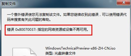 Win7系统下U盘复制文件时显示错误0x80070037怎么办?