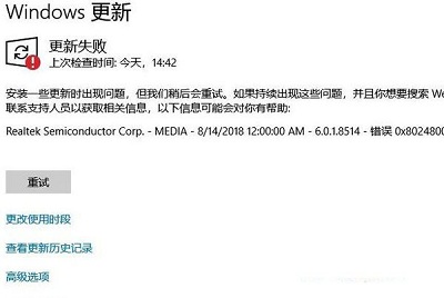 Win10专业版更新失败提示0x80248007错误代码要怎么解决?