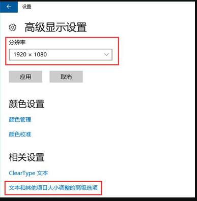 Win10屏幕模糊怎么调?Win10屏幕模糊调节方法分享
