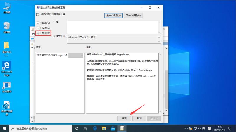 Win10专业版怎样解锁注册表?
