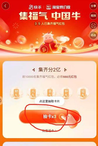 快手集福卡万能卡怎么快速获得?集齐5张福牛卡玩法