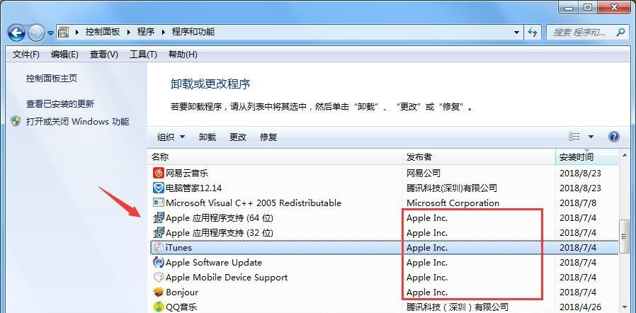 Win7旗舰版系统下itunes卸载不干净怎么办?