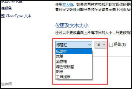 Win10显示字体模糊怎么解决?Win10显示字体模糊解决方法