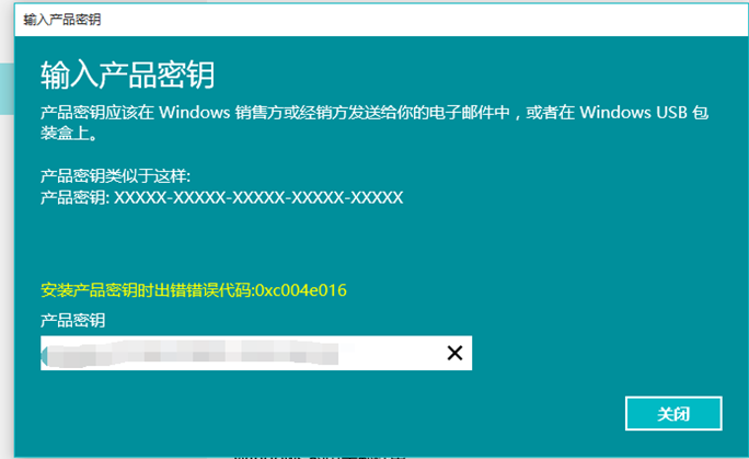 Win10电脑在激活系统的时候出现错误代码0xc004e016怎么办?