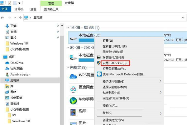 Win10 20H2怎么设置硬盘密码?