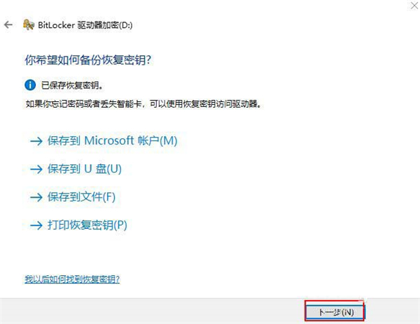 Win10 20H2怎么设置硬盘密码?