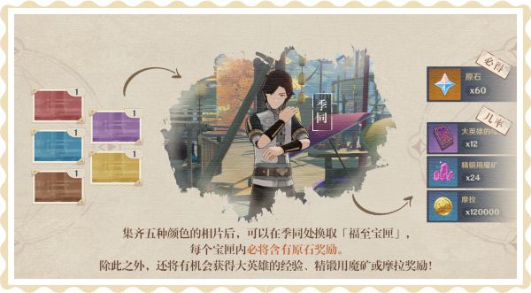原神福至五彩活动怎么玩?原神福至五彩活动详细说明