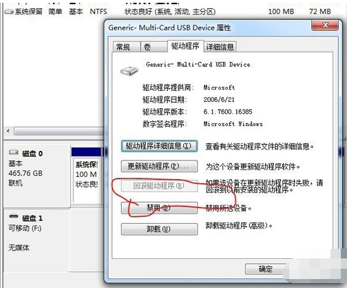 Win7电脑提示驱动器中没有软盘如何解决?