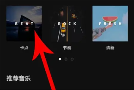 剪映Windows专业电脑版怎么制作卡点照片视频?
