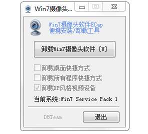 Win7如何删除电脑里的视频设备?