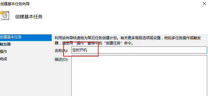 Win10怎么设置每天自动开机?
