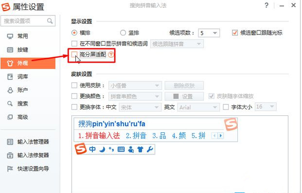 Win7旗舰版系统在高分屏状况下搜狗输入框看起来很小如何变大?
