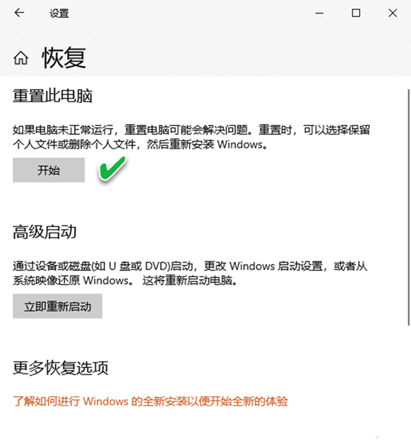 Win10专业版重置一直失败怎么办?