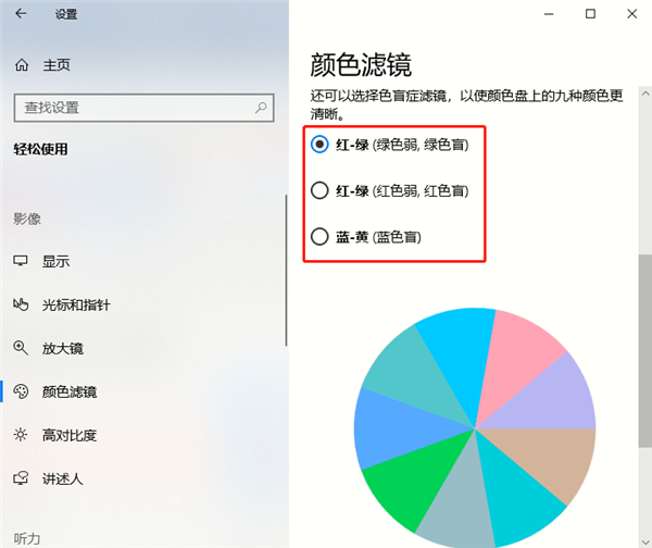 Windows10如何开启色盲模式?Windows10开启色盲模式方法步骤