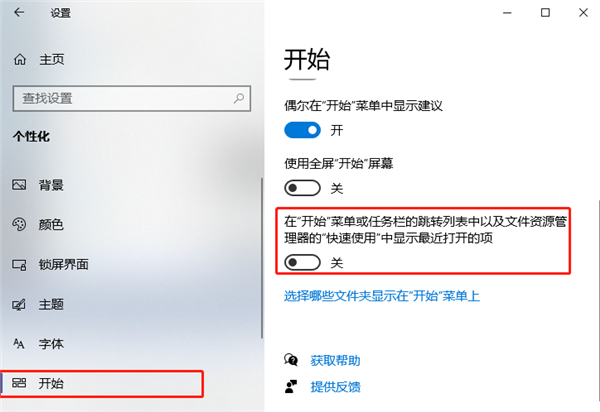 Windows10怎么关闭“显示最近打开的项”?