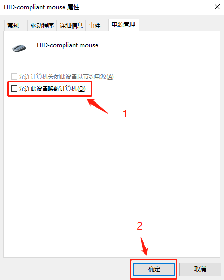Windows10如何禁止鼠标唤醒电脑?Windows10禁止鼠标唤醒电脑方法