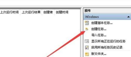Win10专业版怎么设置定时任务?