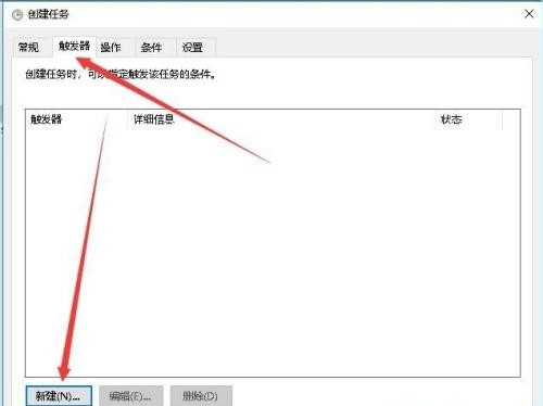Win10专业版怎么设置定时任务?