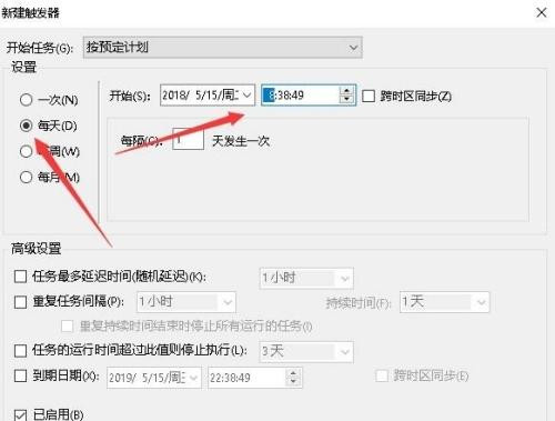 Win10专业版怎么设置定时任务?
